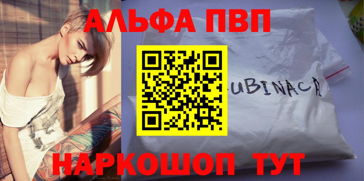 Альфа ПВП Crystall  А ПВП мука  Вход с VPN  где найти   Великий Устюг  Alpha PVP 