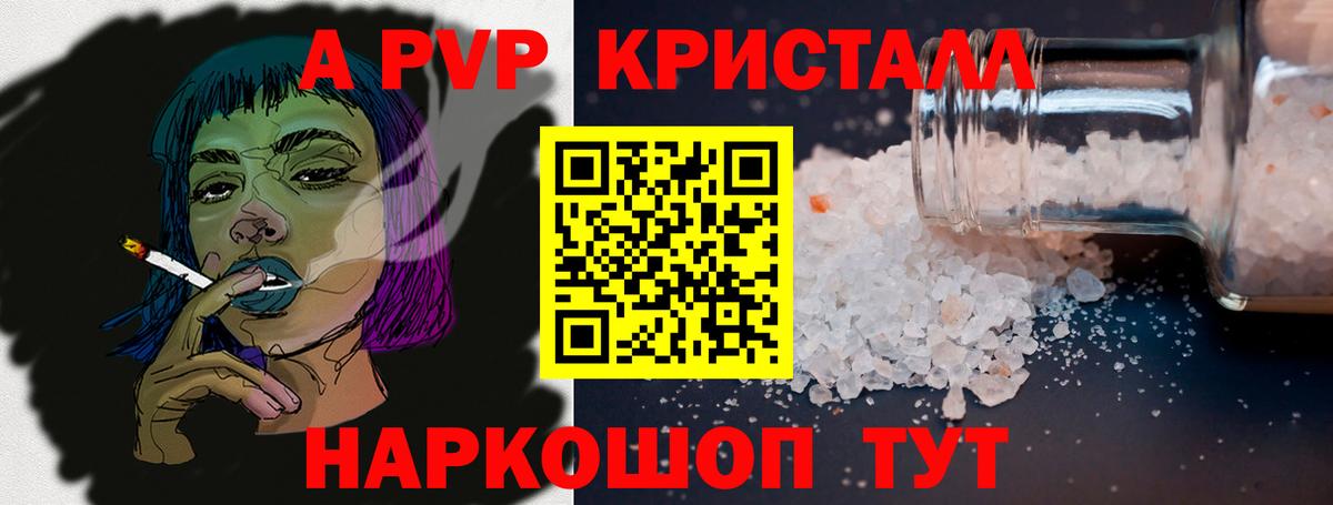 А ПВП Crystall Великий Устюг