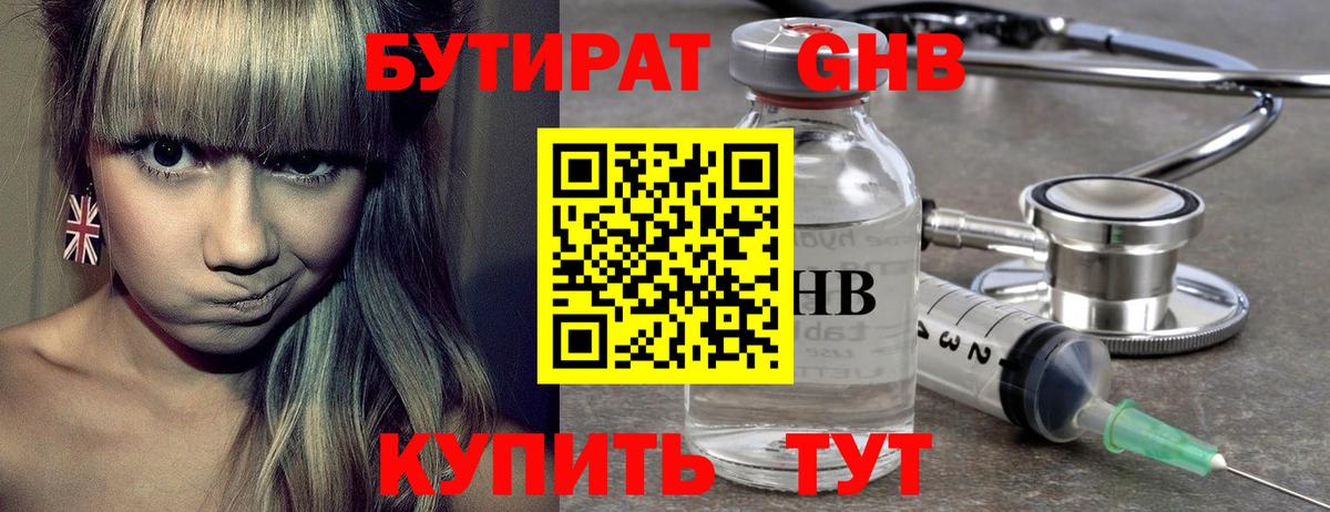 БУТИРАТ BDO  БУТИРАТ  Великий Устюг  Вход с VPN 