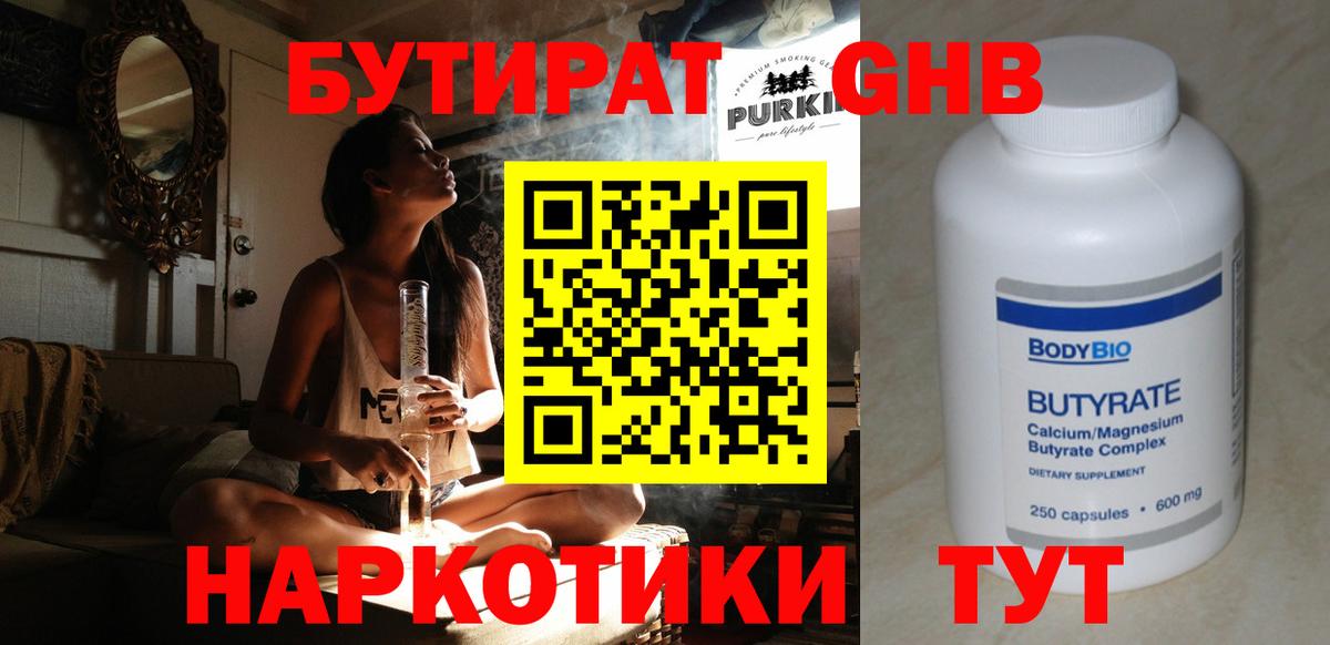 БУТИРАТ жидкий экстази Великий Устюг