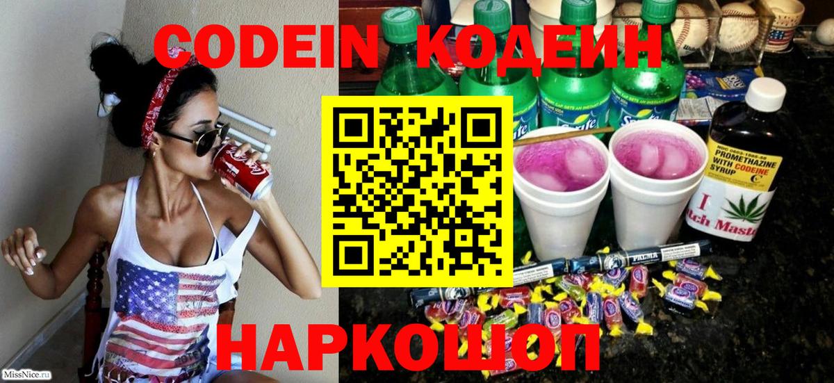 Кодеин Purple Drank  Вход с VPN  Великий Устюг 