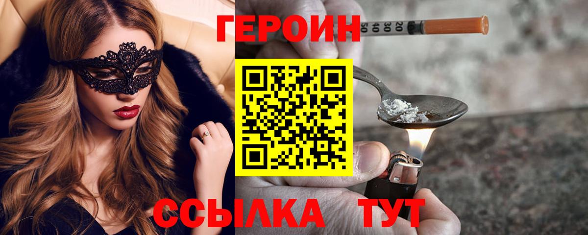 ГЕРОИН белый Великий Устюг