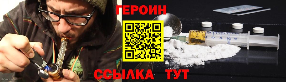Героин хмурый  Вход с VPN  Великий Устюг 