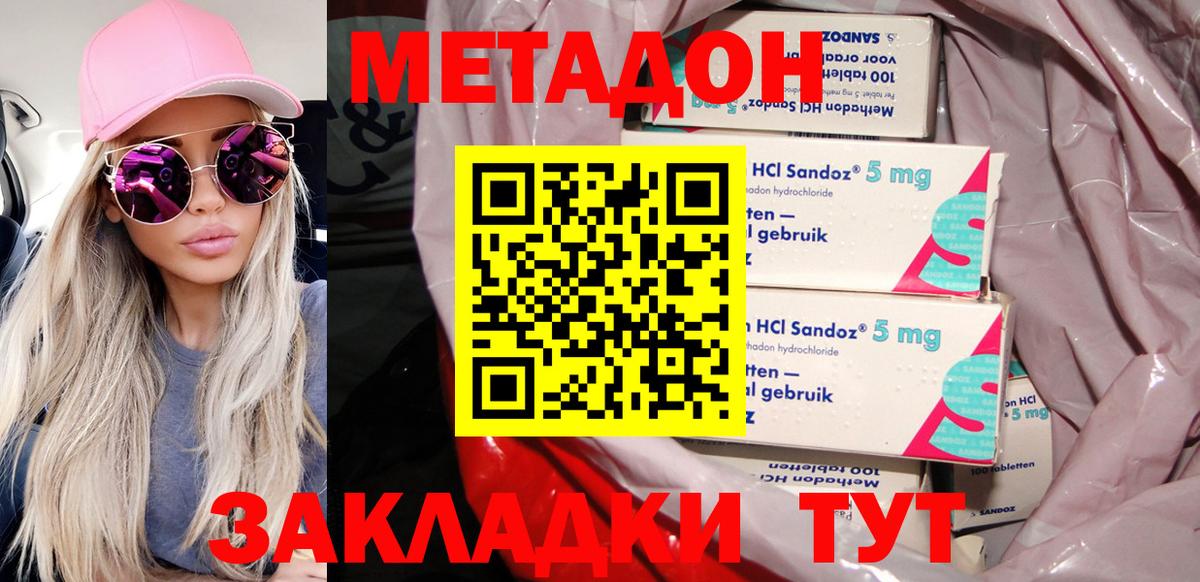 МЕТАДОН кристалл  Вход с VPN  Великий Устюг 
